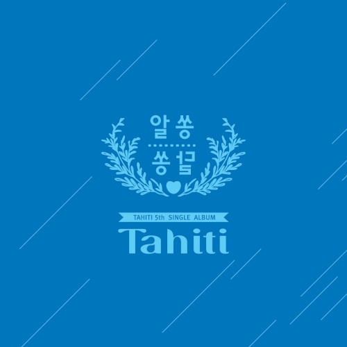 알쏭달쏭封面