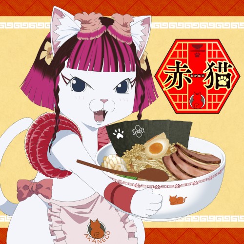 赤猫封面
