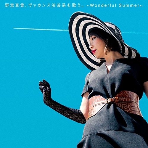 野宮真貴、ヴァカンス渋谷系を歌う。〜Wonderful Summer〜封面