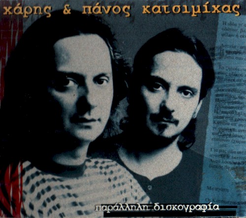 Παράλληλη δισκογραφία封面