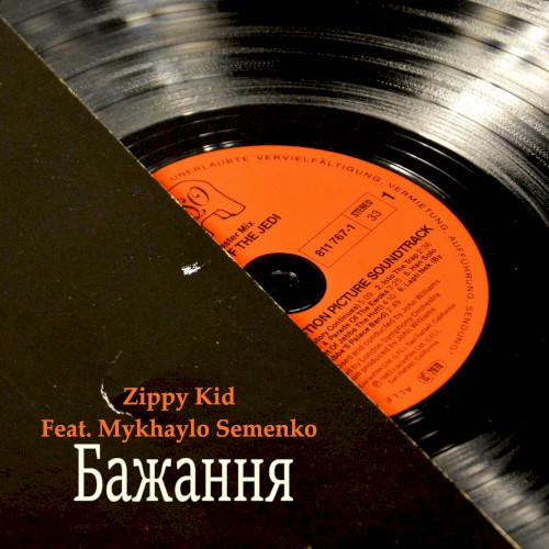 Бажання封面