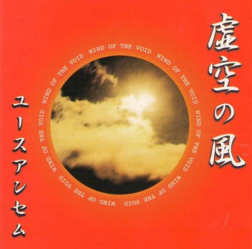 虚空の風 - Wind Of The Void封面