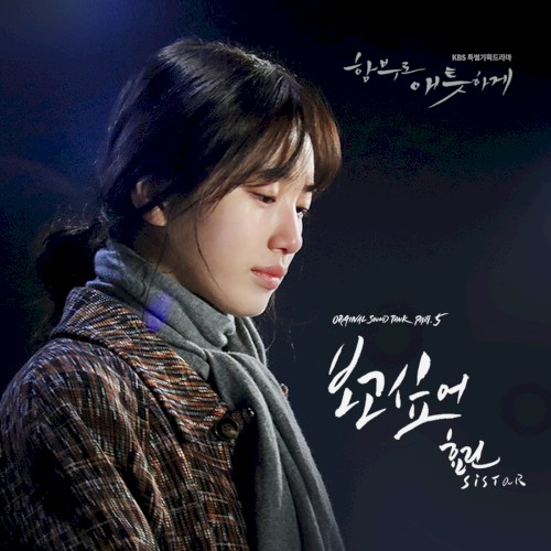 함부로 애틋하게 OST Part.5封面