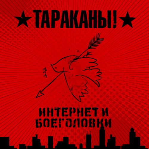 Интернет и Боеголовки封面