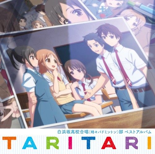 TVアニメ『TARI TARI』白浜坂高校合唱(時々バドミントン)部ベストアルバム封面