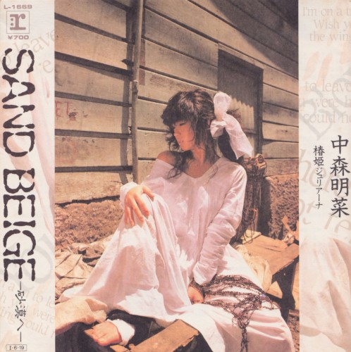 SAND BEIGE –砂漠へ–封面