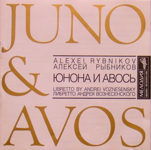 Юнона и Авось封面