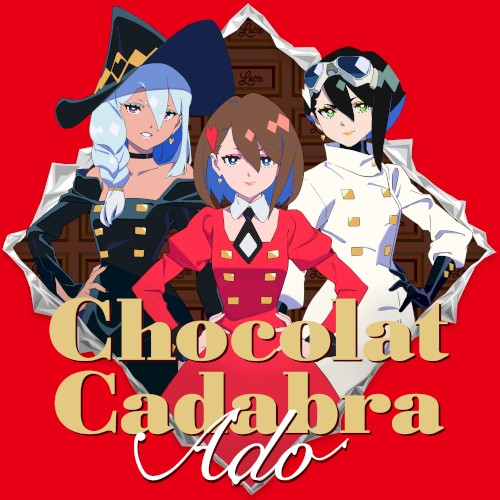 ショコラカタブラ封面