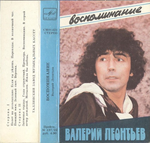 Воспоминание封面