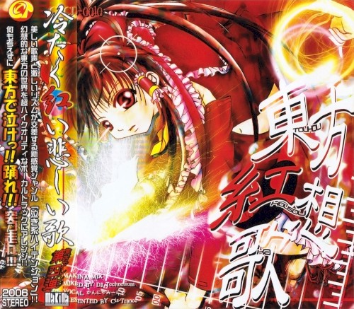 東方紅想歌封面