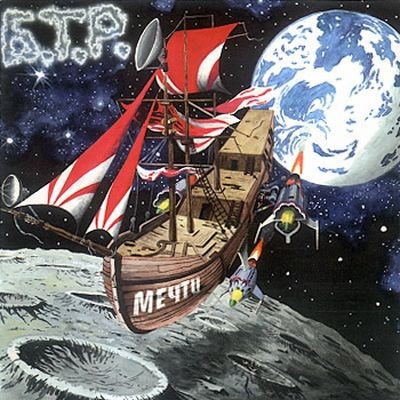 Мечти封面