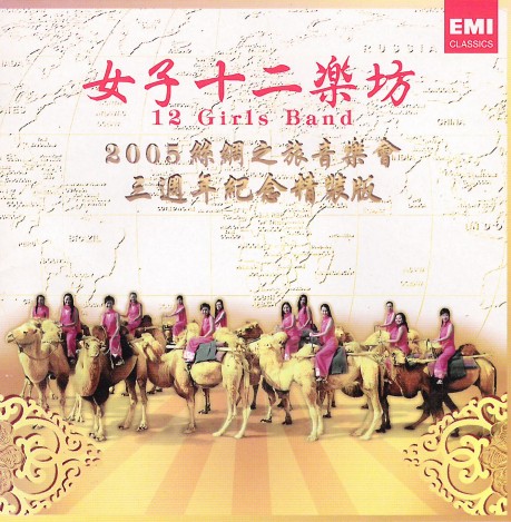 "Journey to Silk Road" Concert 2005封面