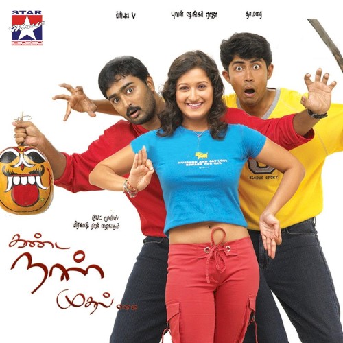 Kanda Naal Mudhal封面