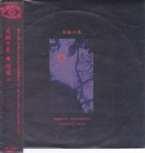 Gesseki No Sho封面