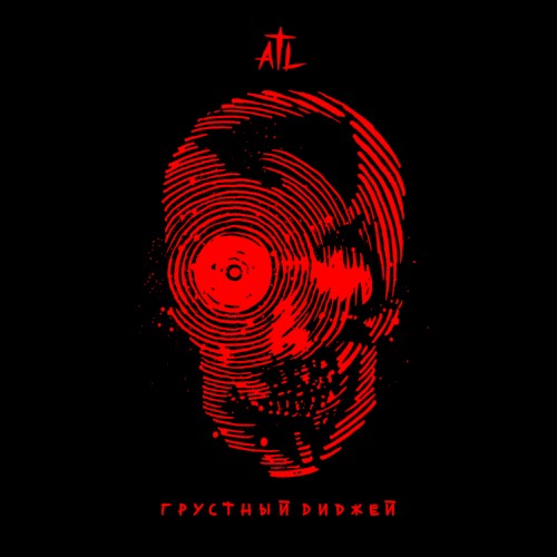 Грустный диджей封面