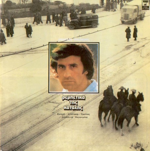Ρεμπέτικα της κατοχής封面