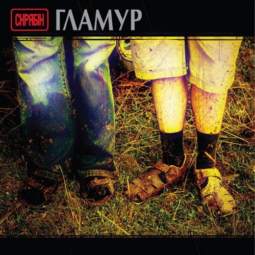 Гламур封面