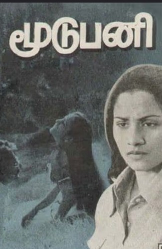 Moodu Pani封面