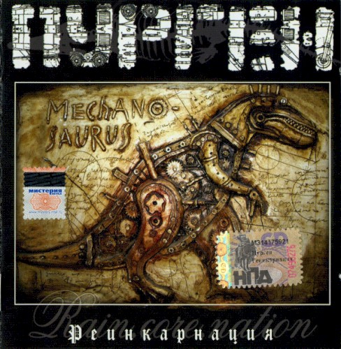 Реинкарнация封面