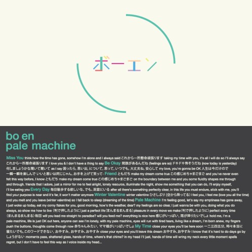 pale machine封面