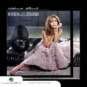 Khalas Sameht خلاص سامحت封面