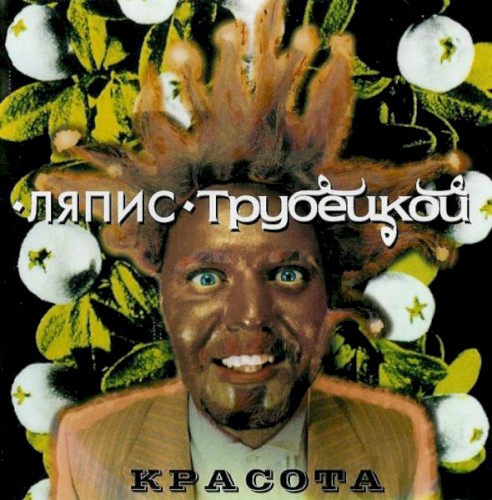 Красота封面