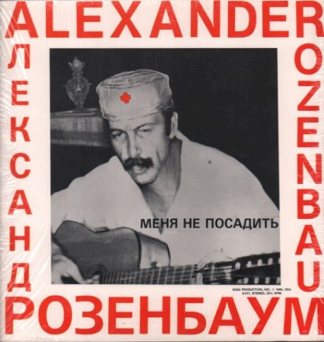 Меня не посадить封面