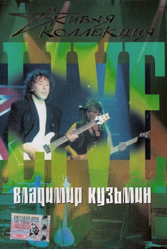 Живая Коллекция封面