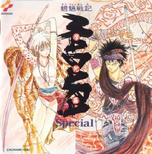 魍魎戦記 MADARA SPECIAL封面