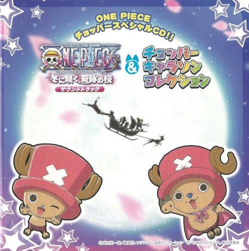 ONE PIECE チョッパースペシャルCD!! ONE PIECE THE MOVIE エピソードオブチョッパー+冬に咲く、奇跡の桜 サウンドトラック & チョッパーキャラソンコレクション封面