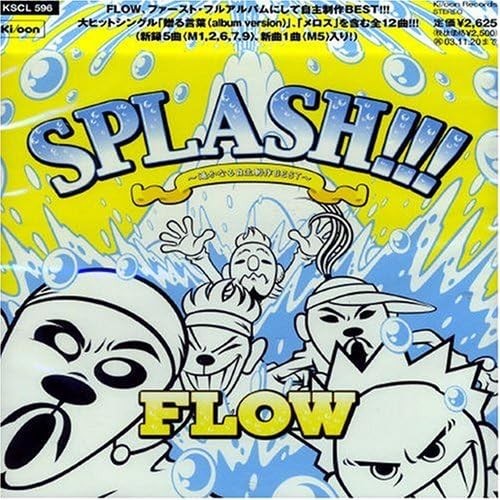 SPLASH!!!〜遥かなる自主制作BEST〜封面