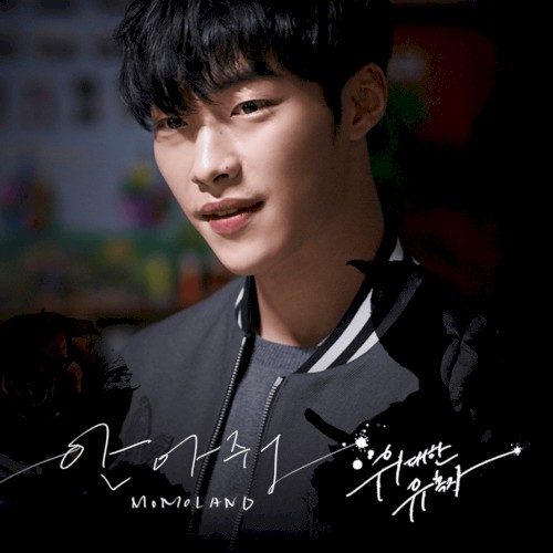 의대한 유혹자 OST Part 1封面