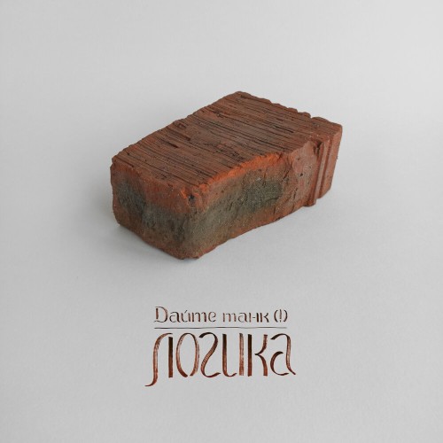 Логика封面