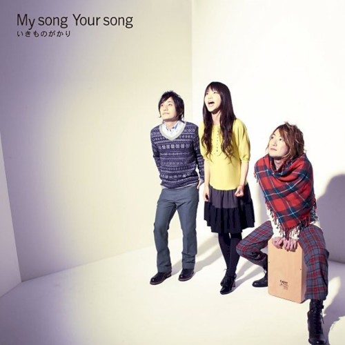 My song Your song封面