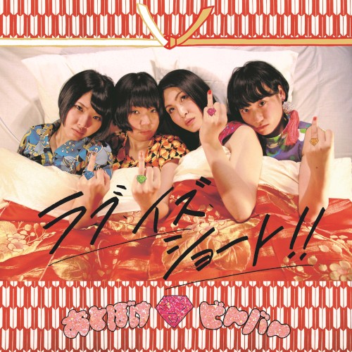 Love Is Short封面