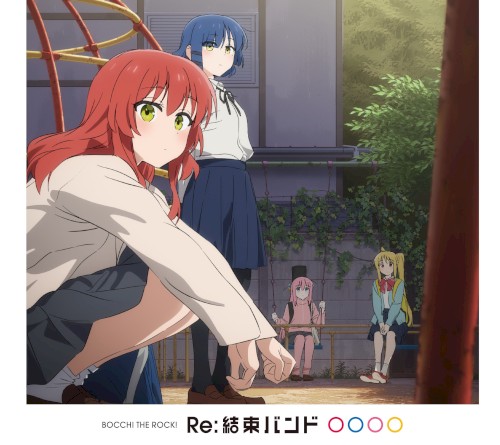 Re:結束バンド封面