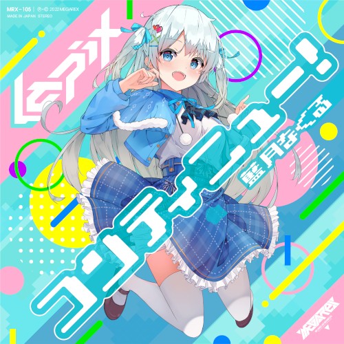 コンティニュー！封面