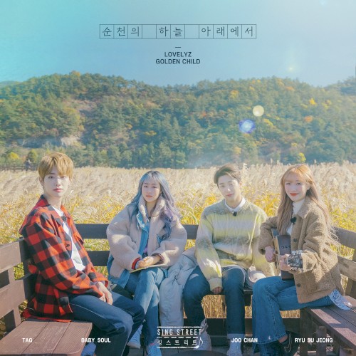 순천의 하늘 아래에서封面
