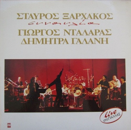 Συναυλία封面