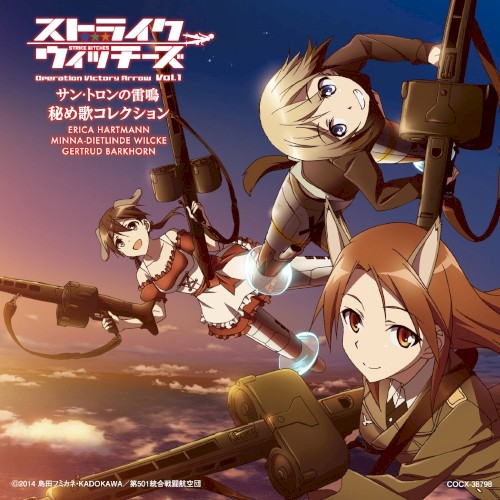 「ストライクウィッチーズ Operation Victory Arrow Vol.1 サン・トロンの雷鳴」秘め歌コレクション封面