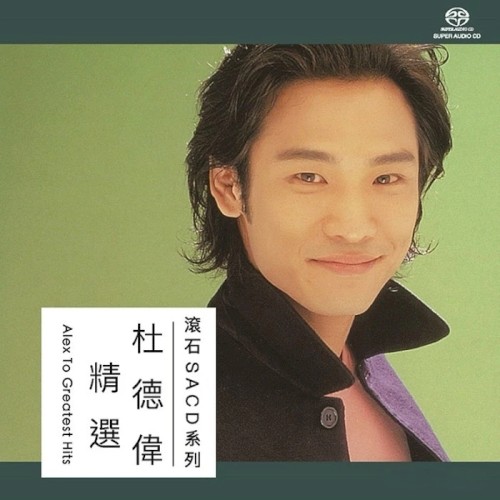 杜德偉精選封面