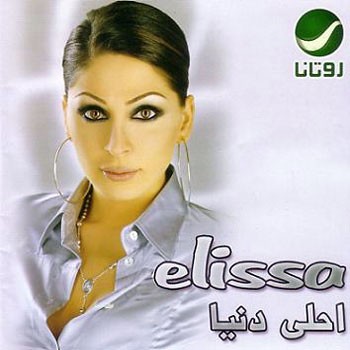 Ahla Donya احلى دنيا封面