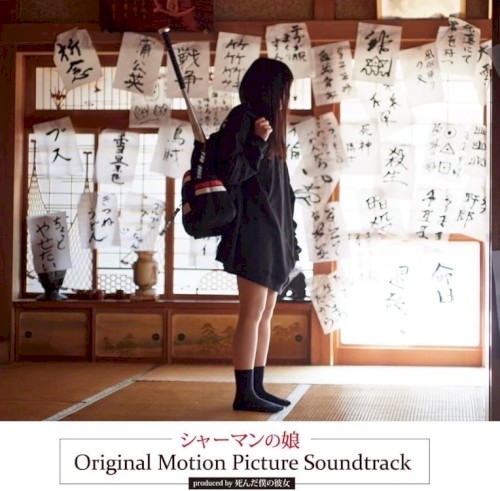 シャーマンの娘 Original Motion Picture Soundtrack封面