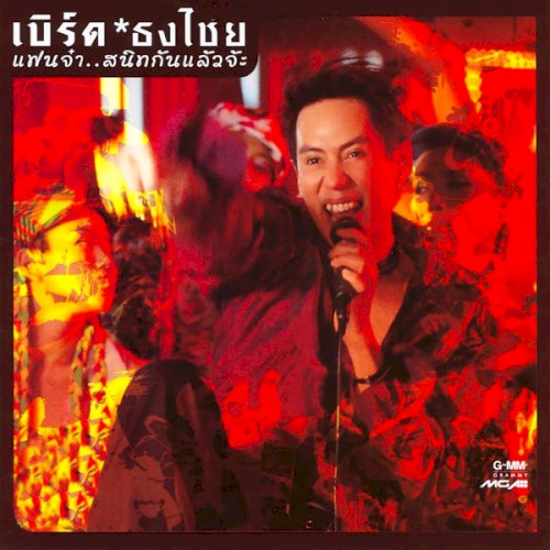 แฟนจ๋า..สนิทกันแล้วจ้ะ封面
