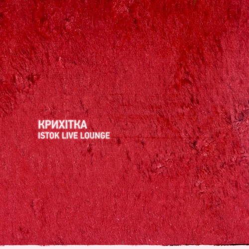 Крихітка Istok Live Lounge封面