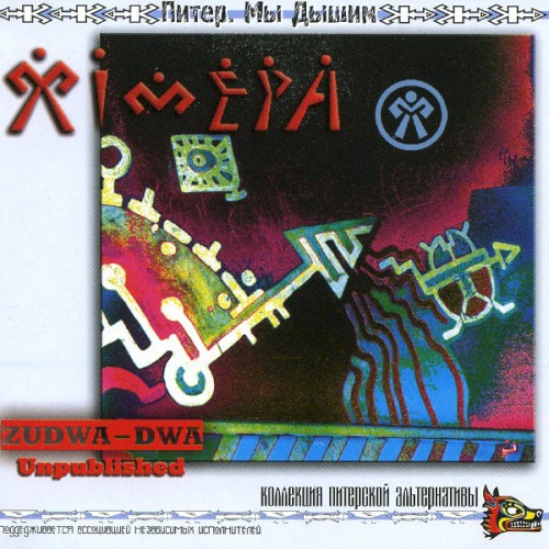 Zudwa-Dwa封面