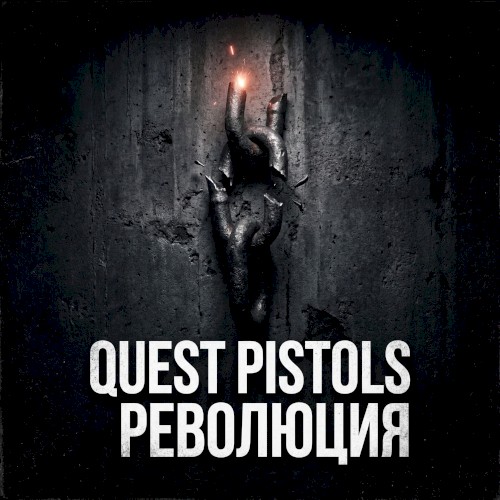 Революция封面