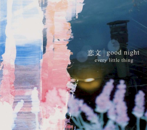 恋文 / good night封面