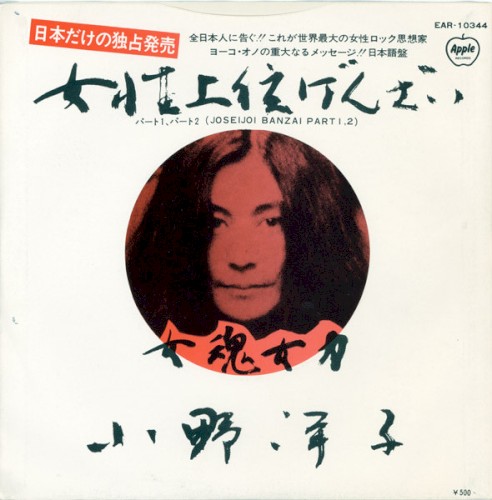 Joseijoi Banzai Part 1, 2封面
