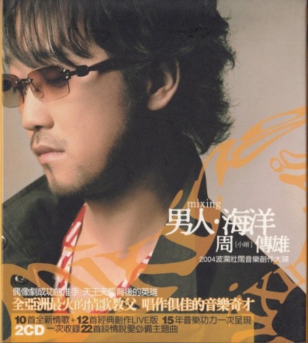 男人·海洋封面